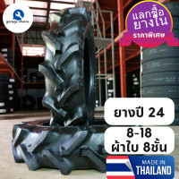 ราคา ยางรถไถSUPERSTONE 8 18 ดอกก้างปลา ขอบ18 ผ้าใบ ยางปี24 ราคาต่อ1เส้น ยางหน้ารถไถคูโบต้า ยันม่าร์ tractortire superstone 8 18 st358 8pr (22506398003)