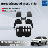 ราคา LWN4x4 ผ้ายางปูพื้นรถยนต์ MITSUBISHI PAJERO SPORT 2008 2014 มีขอบสูงกันน้ำหก พรมปูพื้นรถ แผ่นยางปูพื้นรถ พรมยางยกขอบ (20968588565)