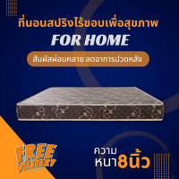 ราคา Sm ที่นอนสปริงรุ่น Fur Home ขนาด 3 3 5 5 6 ฟุต หนา 8 นิ้ว ขดลวดสปริงหนา 2 0 มิล ขายดี1 (21308907350)