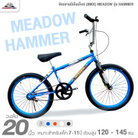 ราคา จักรยานบีเอ็มเอ็กซ์ BMX 20 นิ้ว MEADOW รุ่น HAMMER จักรยานเด็ก 7 11ขวบ สูง 120 145ซม (22024080465)