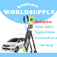 ราคา โช๊คฝาท้าย innova โช๊คหลัง โช๊ค โช๊คฝาท้ายToyota Innova 2005 2014 โช๊คฝาท้ายtoyota โชคประตู หลัง รถ โช๊คประตู ราคา ต่อ 1 คู่ ซ้าย กับ ขวา (22293151227)