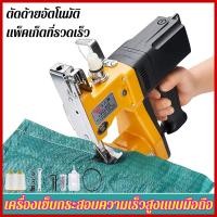 ราคา เครื่องเย็บปากกระสอบ จักรเย็บผ้า จักรเย็บกระสอบ เครื่องเย็บกระสอบทราย จักรเย็บผ้าไฟฟ้า จักรเย็บกระสอบมือถือมีสาย ด้ายเย็บกระสอบ เครื่องเย็บกระสอบ (22714426246)