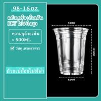 ราคา 1000 ใบ แก้ว PET Cup Starbucks แก้วกาแฟ ปาก 98 แก้ว 16 18 20 24 ออนซ์ ใส ทรงสวย (22476056522)