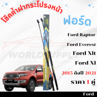 ราคา โช๊คค้ำฝากระโปรงหน้า Ford Ranger Ford Raptor Ford Everest 2015 2021 โช๊คฝากระโปรง โช๊คฝากระโปรงหน้า โชค โช๊ค โช้ค โช๊คค้ำฝากระโปรง โช๊คฝากระโปรง (22664353546)