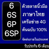 ราคา ด้วย Touch ID โทรศัพท์ 4G 6 บวก 6 6s 16gb 64gb 128gb มาร์ทโฟน (21920644861)