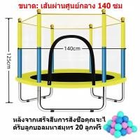 ราคา Trampoline แทรมโพลีนเด็ก เตียงกระโดดสำหรับเด็ก แทรมโพลีนเด็ก แทรมโพลีน กระโดด ขนาด140cm X 122cm (22522152462)