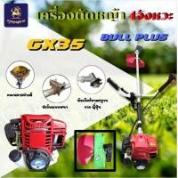 ราคา เครื่องตัดหญ้า เครื่องตัดหญ้า 4 จังหวะ GX35 BULLPULS พร้อมหัวเครื่องและก้าน สินค้าพร้อมจัดส่ง (22733080213)