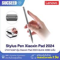 ราคา ปากกา สำหรับ Lenovo Xiaxin Pad 2024 รองรับแรงกด 4096 ระดับ ชาร์ทด้วย Type C ส่งจากไทย (22296909637)