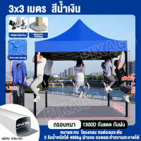 ราคา รับประกัน5ปี เต้นท์ขายของ เต้นท์พับได้ 2 3 3 3 3 6 เต็นท์ขนาด เต้นขายของ เต้นพับได้ เต็นท์พั เต็นท์ขายของ เต้นท์ จอดรถ ขนาด 3 3 เมตร ตลาดนัด โครงเหล็กหนาพิเศษ ผ้าหนาผ้าใบ (22735034923)