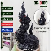 ราคา พญานาค พญานาคพ่นน้ำ รูปปั้นพญานาคพ่นน้ำ พญานาคสีดำ องค์ดำแสนศิริจันทรา พญานาคราช BT 70 BC 90 สูง 55 ซม ส่งฟรี (12415890741)