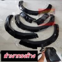ราคา คิ้วล้อ ล้อล้น ล้อยื่น ขนาด 6 นิ้ว V CROSS ISUZU DMAX 2024 2025 HILANDER 4 ประตู งานทรงห้าง เกรดส่งออก OEM ตรงรุ่น V CROSS ISUZU DMAX 2024 2025 HILANDER 4 ประตู (21755270613)