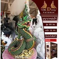 ราคา พญานาคพ่นน้ำ พญานาค พ่น น้ำ พญานาคปูนปั้น พญานาค รูปปั้น พยานาคพ่นน้ำ พยานาคราชพ่นน้ำ พญานาคพ่นน้ำพุ พญานาคราช OKD109 BT 70 สูง 55 ซม ส่งฟรี (13885188332)