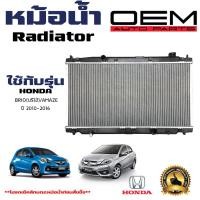 ราคา หม้อน้ำ HONDA BRIO AMAZE หม้อน้ำรถยนต์ ฮอนด้า บริโอ้ พลาสติก อลูมิเนียม ปี 2010 2016 R10 02214 (21361323468)