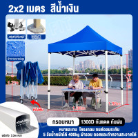 ราคา รับประกัน5ปี เต้นท์ขายของ เต้นท์พับได้ 2 3 3 3 3 6 เต็นท์ขนาด เต้นขายของ เต้นพับได้ เต็นท์พั เต็นท์ขายของ เต้นท์ จอดรถ ขนาด 3 3 เมตร ตลาดนัด โครงเหล็กหนาพิเศษ ผ้าหนาผ้าใบ (22747076365)