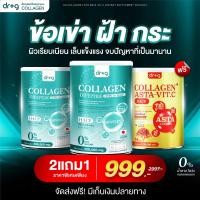 ราคา 2 แถม 1 ส่งฟรี Dr G Collagen ดอกเตอร์จีคอลลาเจน 200000 mg dr g collagen ไม่มีน้ำตาล คอลลาเจน กระดูก ปวดเข่า ปวดข้อ 1 กระปุก 200 กรัม (22489692196)