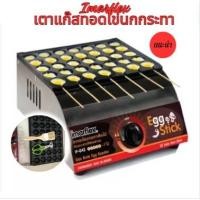 ราคา Imarflex เตาแก๊สทอดไข่นกกระทา เสียบไม้ รุ่น IF 042 แถมฟรี กรรไกรตัดไข่ แปรงทาน้ำมัน (21630322438)