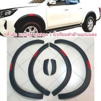 ราคา คิ้วล้อ NAVARA นาวาร่า ขนาด 3 นิ้วเรียบดำด้านแถบแดง ใส่ปี 2014 2025 navara NP300 ใส่ได้ (21065897046)