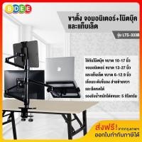 ราคา BDEE ขาตั้งจอมอนิเตอร์ โน๊ตบุ๊ค แท็บเล็ต แบบยึดขอบโต๊ะ BDEE รุ่น LTS 333 มี 3 แขน สินค้ามาใหม่มีพร้อมส่งทันที (9566585735)