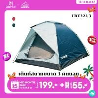 ราคา เต็นท์ Free Adventure FRT 222 เต็นท์นอน เต็นท์สนาม เต็นท์กลางแจ้งขนาด 3 คนนอน (22311223763)