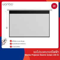 ราคา Wanbo Projector Electric Screen 84 100 นิ้ว จอโปรเจคเตอร์ไฟฟ้า จอไร้เสียง ความละเอียดสูง ควบคุมผ่านรีโมท (20582750797)