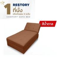 ราคา Dream House โซฟา รุ่น RESTORY โซฟาปรับนอน โซฟาเบส ปรับหัว ปรับได้ 3 ระดับ ยาวพิเศษถึง 190Cm (21960410952)