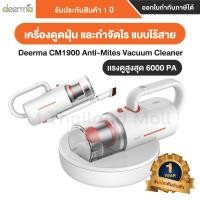 ราคา Deerma เครื่องดูดไรฝุ่นไร้สาย รุ่น CM1900