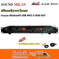 ราคา Sound milan ปรีแอมป์คาราโอเกะบลูทูธรุ่นใหม่ AV 3324 แต่งเสียงเพลง ไมค์ ฟรีสายสัญญาณ2เส้น ส่งไว ส่งฟรี (2659166603)