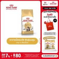 ราคา Royal Canin Mainecoon Adult อาหารเม็ดแมวโต พันธุ์เมนคูน อายุ 15 เดือนขึ้นไป Dry Cat Food โรยัล คานิน (21775824797)