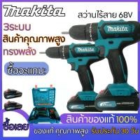 ราคา MAKITA สว่านไฟฟ้ากระแทก แบต2ก้อน สว่านแบตเตอรี่ สว่านไร้สาย 12 68V 3ระบบ สว่าน3ระบบ สว่านแบตไร้สาย สว่านชาร์จแบต สว่านแบต สว่านไฟฟ้า สว่านครบ (8961403496)