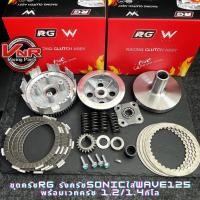 ราคา รังครัชโซนิคใส่125 พร้อมเวทCNC แต่ง น้ำหนัก1 2 1 4กก แบบครบชุด รังครัชโซนิคใส่125ครัชมือ (16531463264)