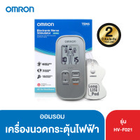 ราคา OMRON รุ่น HV F021 เครื่องนวดกระตุ้นไฟฟ้า ออมรอน Electronic Nerve Stimulator TENS unit (22176325625)