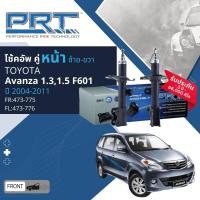ราคา PRT การันตี 3 ปี โช้คอัพ โช๊คอัพ หน้า หลัง คู่หน้า 473 775473 776 คู่หลัง 172 348 สำหรับ Toyota Avanza 1 31 5 F601 ปี 2004 2011 (21369426352)