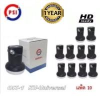 ราคา Mastersat LNB PSI OK 1 หัวรับสัญญาณ จานดาวเทียม ระบบ KU BAND แบบ 1 ขั้ว หัว LNB Ku Band Universal หัวจานดาวเทียม หัวดาวเทียม สำหรับดูจุดเดียว รองรับไทยคม 8 (802600979)