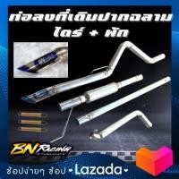 ราคา ท่อไอเสีย ท่อไอเสียรถยนต์ ท่อออกท้ายไดร์สปอร์ต พัก ท่อท้ายปลายไดร์สปอร์ต พักกลาง ท่อออกท้ายปลายไดร์สปอร์ตมีพักท่อรถกระบะ งานแท้จาก Tb (18849523787)