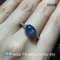 ราคา แหวนไพลินแท้ จากบ่อพลอย ตัวเรือนเงิน 92 5 แหวนเงินแท้ แหวนพลอย พลอยไพลิน เครื่องประดับ ไพริน ring Blue Sapphire (10838582370)