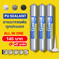 ราคา DAIMAX กาวยาแนว พียู ซีลแลนท์ F5 Polyurethane Sealant 600 ml (18248965393)