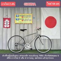 ราคา ทัวร์ริ่งญี่ปุ่นมือสอง เฟรมเหล็ก ขอบล้ออลู 700c เกียร์ 6 สปีด ริมเบรคอลู service แล้วทุกระบบ (22156897750)