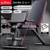 ราคา รับประกันสิบปี เก้าอี้ออกกำลังกาย ม้านั่งฟิตเนส ม้านั่งออกกำลังกาย ปรับได้ ม้านั่งดัมเบล ม้านั่งยกน้ำหนัก weight bench เก้าอี้ซิทอัพ gym bench press เก้าอี้ดัมเบล รับน้ำหนักได้สูงสุด 220กก (2266496272