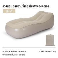 ราคา YINGERJIAN โซฟาเป่าลม กลางแจ้ง แบบพกพา ซฟาเป่าลม Air Bag ที่นอนเป่าลม ไม่ต้องสูบลม โซฟาลม สะดวกต่อการใช้งาน สำหรับพกพา ถุงนอน ที่นอน (21680582812)