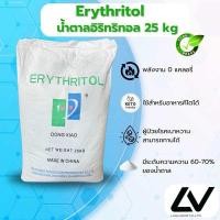 ราคา Erythitol อิริทริทอล น้ำตาลคีโต keto 25kg (21514007745)