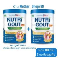 ราคา นมเก๊าท์ นูทรีเก๊าท์ 400 กรัม เช็ท 2 กระป๋อง เสริมสร้างร่างกาย ลด ปวด ปวม กรดยูริก นมสำหรับผู้ป่วยโรคเก๊าท์ (22678797748)