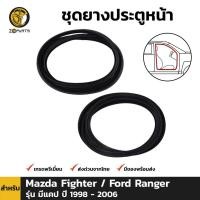 ราคา ยางกระดูงู คู่หน้า สำหรับ Mazda Fighter Ford Ranger รุ่น Open Cab ปี 1999 2006 มาสด้า ไฟเตอร์ ฟอร์ด เรนเจอร์ ยางขอบประตูใน ยางซีลประตูรถ ยางธรรมชาติแท้ ราคาถูก (6645496403)
