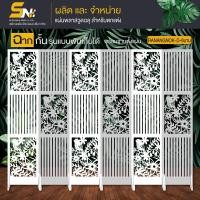 ราคา ฉากกั้นห้อง ลายระแนงนก เสริมดวงเสริมฮวงจุ้ย ตกแต่งภายในบ้าน ออฟฟิศ (22271095529)