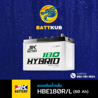 ราคา ส่งฟรี 3K HBE180R L ชนิด Hybrid แบตรถยนต์ แบตรถกระบะ 80 แอมป์ CCA 600 ไฟแรง ใหม่จากโรงงาน มีรับประกัน 1 ปี (22461450171)