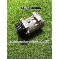 ราคา คอมแอร์รถยนต์ isuzu อิซูซุมังกร ดราก้อน Sanden 709 แท้ (21019429246)