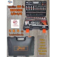 ราคา ชุดบล็อก เอนกประสงค์ KOCHE ชุดใหญ่ 96 ชิ้น 1 2 1 4 พร้อมกล่องพลาสติก ใช้ทำรถ ทำบ้าน ได้สะดวก สบาย ของแท้ 100 (21060185819)