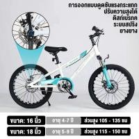 ราคา จักรยาน จักรยานเด็ก 16นิ้ว 18นิ้ว จักรยานเสือภูเขา จักรยานมีเกียร์ โช๊ครับแรงกระแทก (22686007575)