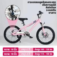 ราคา จักรยาน จักรยานเด็ก 16นิ้ว 18นิ้ว จักรยานเสือภูเขา จักรยานมีเกียร์ โช๊ครับแรงกระแทก (22686007579)
