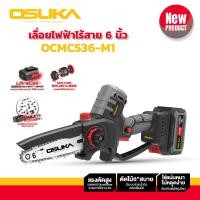 ราคา osuka เลื่อยไฟฟ้าไร้สาย ไร้แปรงถ่าน ขนาด 6 นิ้ว เลื่อยแบตเตอรี่ รุ่น OCMC536 M1 และ รุ่น OCMC536 N (21580079324)