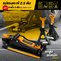 ราคา แม่แรง 2 5 ตัน โหลดเตี้ย จับคู่ ขาตั้ง 3 ตัน แม่แรง ตะเข้ จับคู่ ขาตั้ง 3 ตัน สินค้ามีประกัน ออกใบกำกับภาษีได้ค่ะ (21680104175)